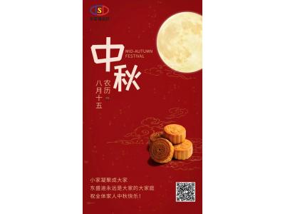 情濃中秋，心系員工 | 東盛迪中秋活動